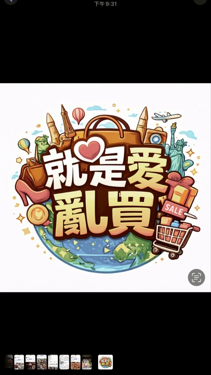 🛍️ 就是愛亂買選品店 🛍️