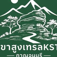 เขาสูงสัมฤทธิ์เทรล (KST)
