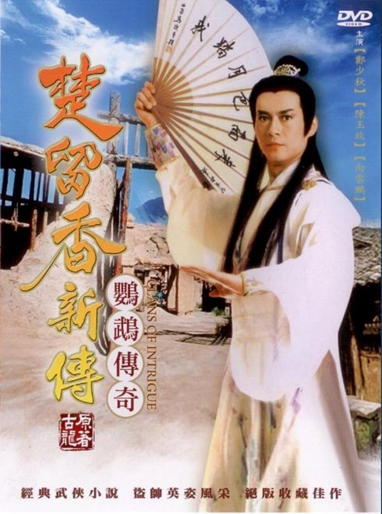 鋞典武俠小說 盜帥英姿風采 絕版收藏佳作 產品內容: 樓蘭國國寶--白玉鸚鵡被盜，引發一系列懸案。 素有神鷹之稱的樓蘭第一補頭鐵恨奉命運緝拿真兇， 真兇究竟是帥楚留香，艷冠群芳卻神秘莫測的鸚鵡樓花魁，