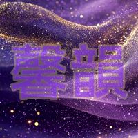 💫💞埔心🩷美學館💞💫禁止發言