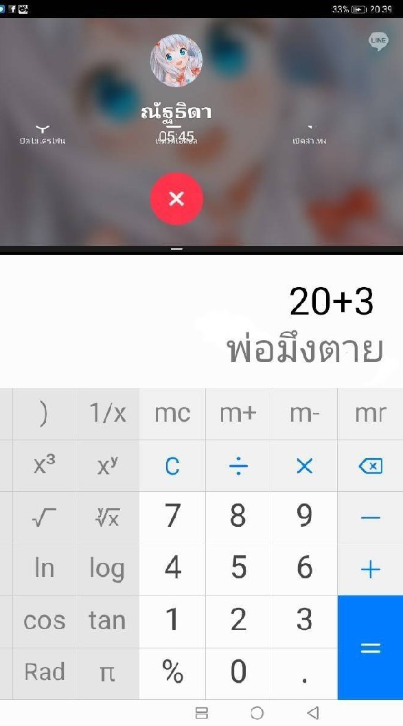 โอเพนแชทที่ไม่รู้จัก
