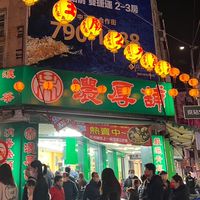 濃厚舖光遠店-愛健康養生群💫