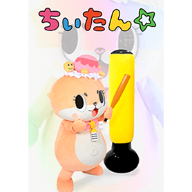 全力カワウソちぃたん☆