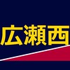 入団前窓口 広瀬西小バレーボールスポーツ少年団