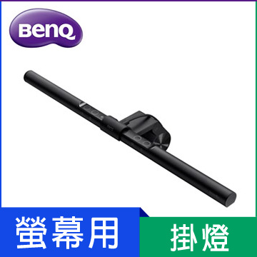 BenQ WiT ScreenBar螢幕智能掛燈