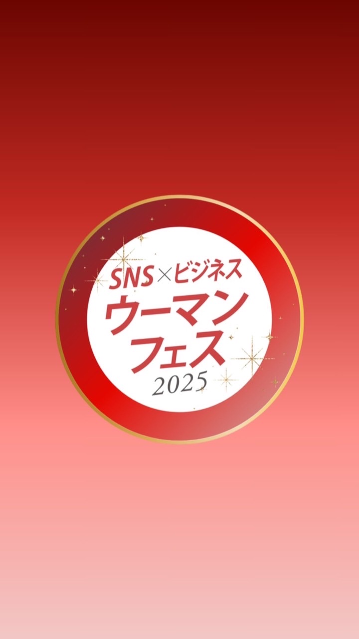 SNS×ビジネスウーマンフェス