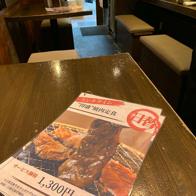 焼肉 房家 西日暮里本店 ボウヤ ニシニッポリテンホンテン 西日暮里 西日暮里駅 焼肉 By Line Conomi