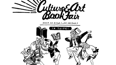 集結出版文化、藝術與音樂「Culture & Art Book FAIR in TAIPEI 」升級再登場