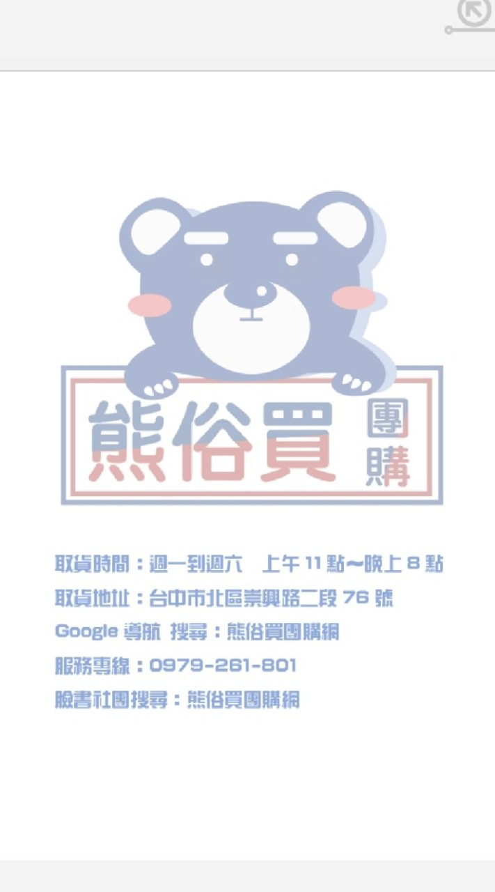 熊俗買團購網