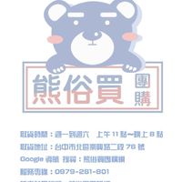 熊俗買團購網