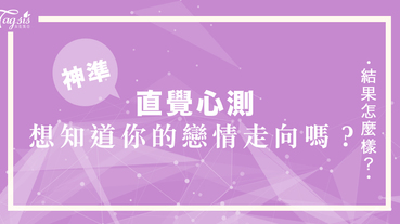 網友瘋傳的超準心測：你會選擇先包紮哪根受傷的指頭？一秒測出你的「戀情走向」吧！