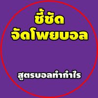 ชี้ชัด จัดทุกแมตช์