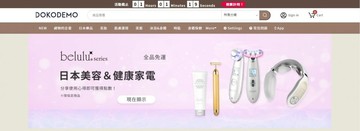 日本商品網購(代購)平台5選推薦–買日本藥妝、美容家電免出國~跨境購物超方便！