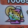 太鼓の達人やってる人きてー！！！！！