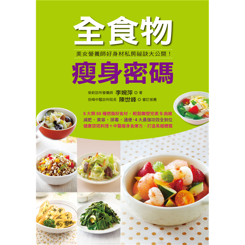 商品資料 作者：李婉萍 出版社：康鑑 出版日期：20150814 ISBN/ISSN：9789863731733 語言：繁體/中文 裝訂方式：平裝 頁數：256 原價：399 ------------