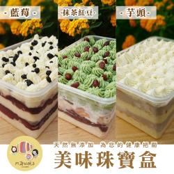 ◎在地嚴選食材|◎接單現做|◎料多實在商品名稱:阿飛院子盒裝蛋糕(抹茶紅豆/大甲芋頭/藍莓)品牌:無類別:蛋糕口味:紅豆,莓果類,抹茶/茶,芋頭蛋糕種類:海棉蛋糕蛋糕型態:方型蛋糕保存方式:冷藏4~7