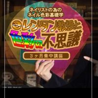 RENTAN教授色彩学 役員専用