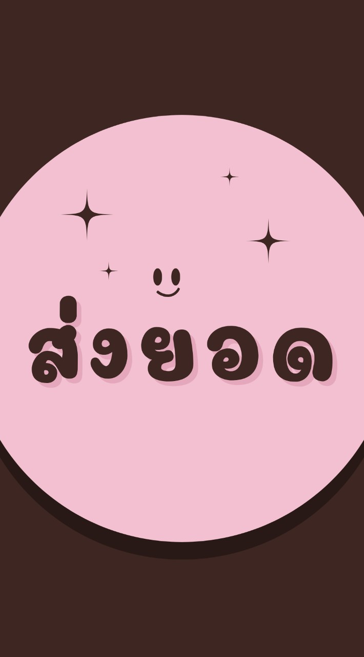 🗓️ส่งยอดรวมบิล