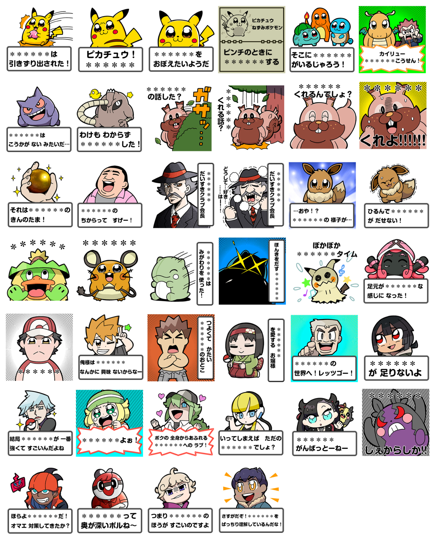 大川ぶくぶがポケモンたちを描き下ろし 好きな言葉を入れて使えるlineスタンプ