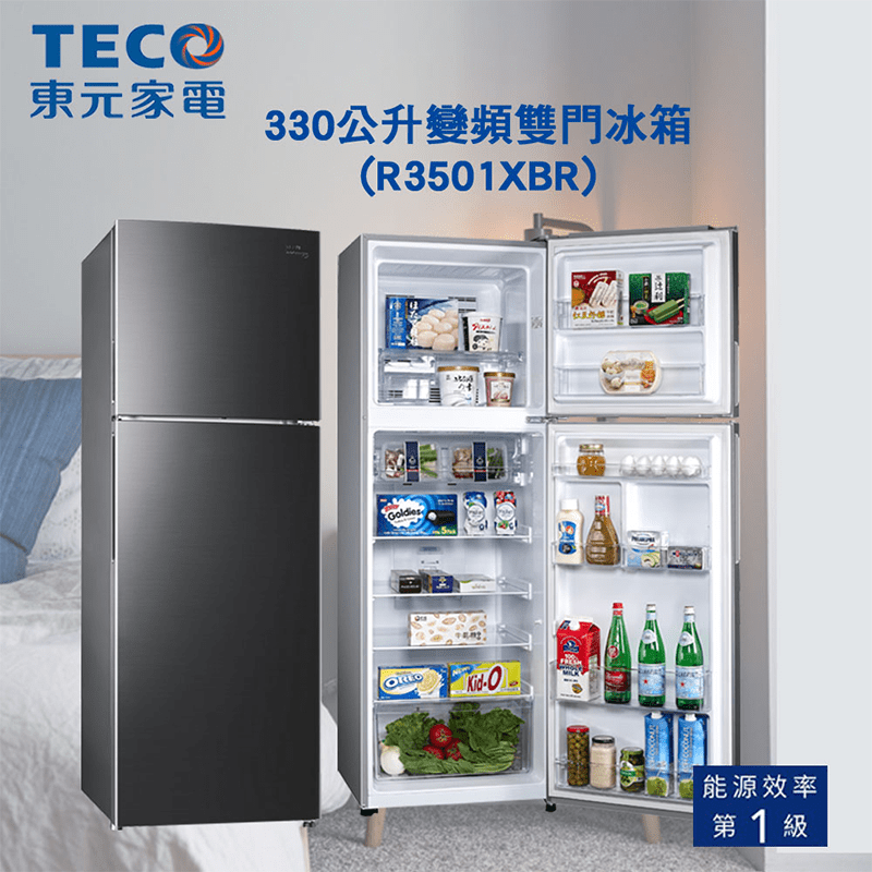 TECO 東元330L一級能效變頻冰箱R3501XBR，冷凍/冷藏一機完成！使用環保R600a新冷媒+DC直流變頻壓縮機，一級能效，和你一起節能愛地球。自動循環脫臭技術，食物不容易串味，更有寶特瓶架、