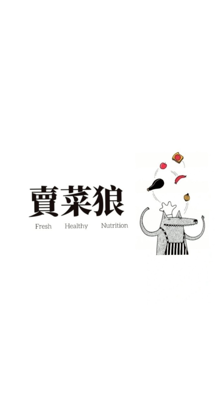 賣菜狼-社皮區