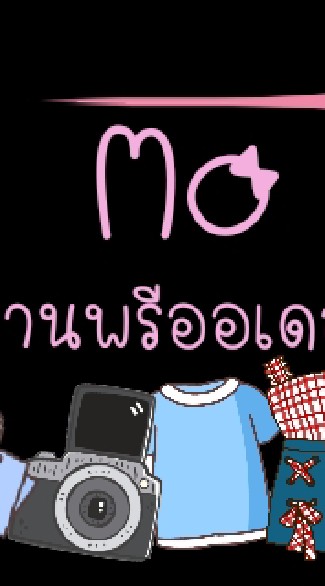 MOบ้านพรีออเดอร์