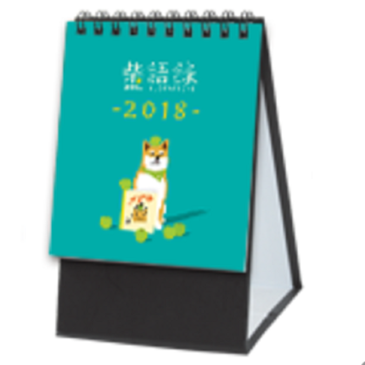 2020 桌月曆 ▶ 柴語錄 (可客製化)