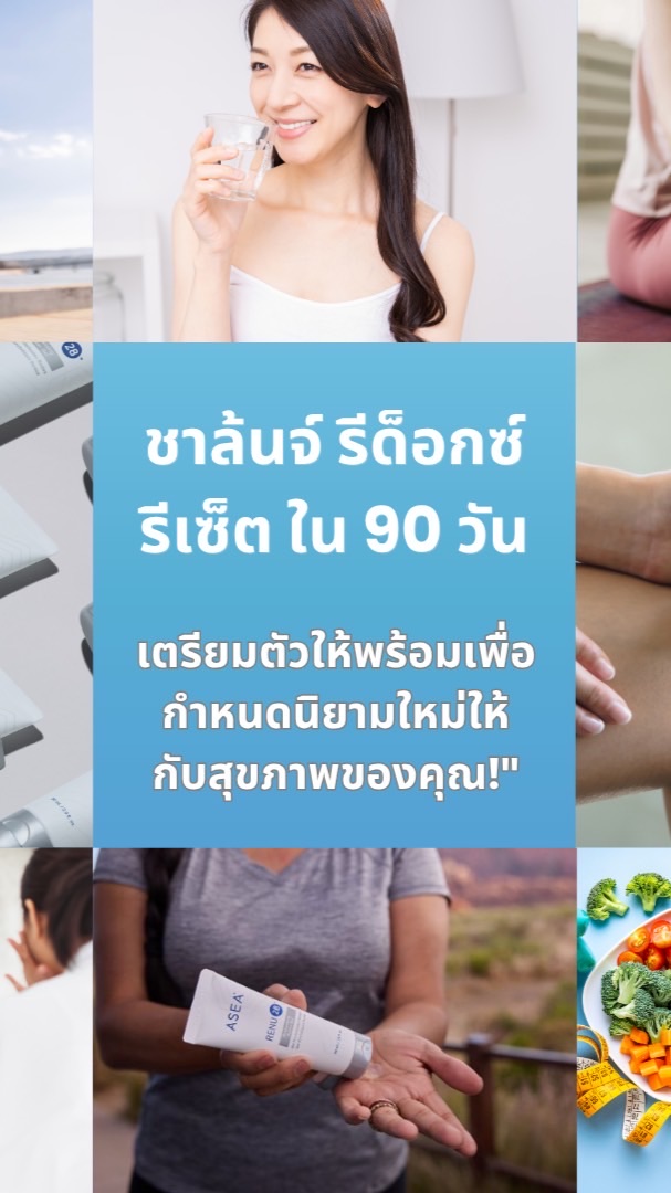 90 Day Redox Reset Challenge - ASEA TH
