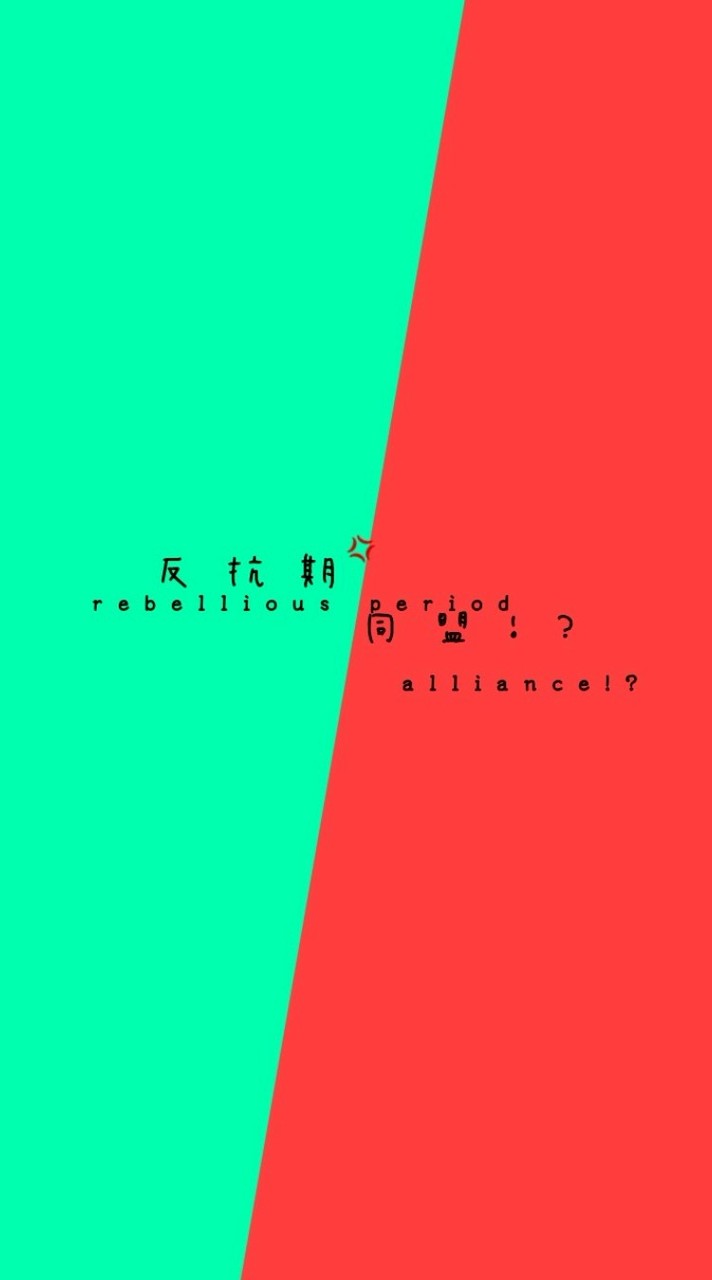 反抗期同盟(バトオペクラン)
