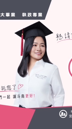 斗南鎮長候選人簡慈坊後援會