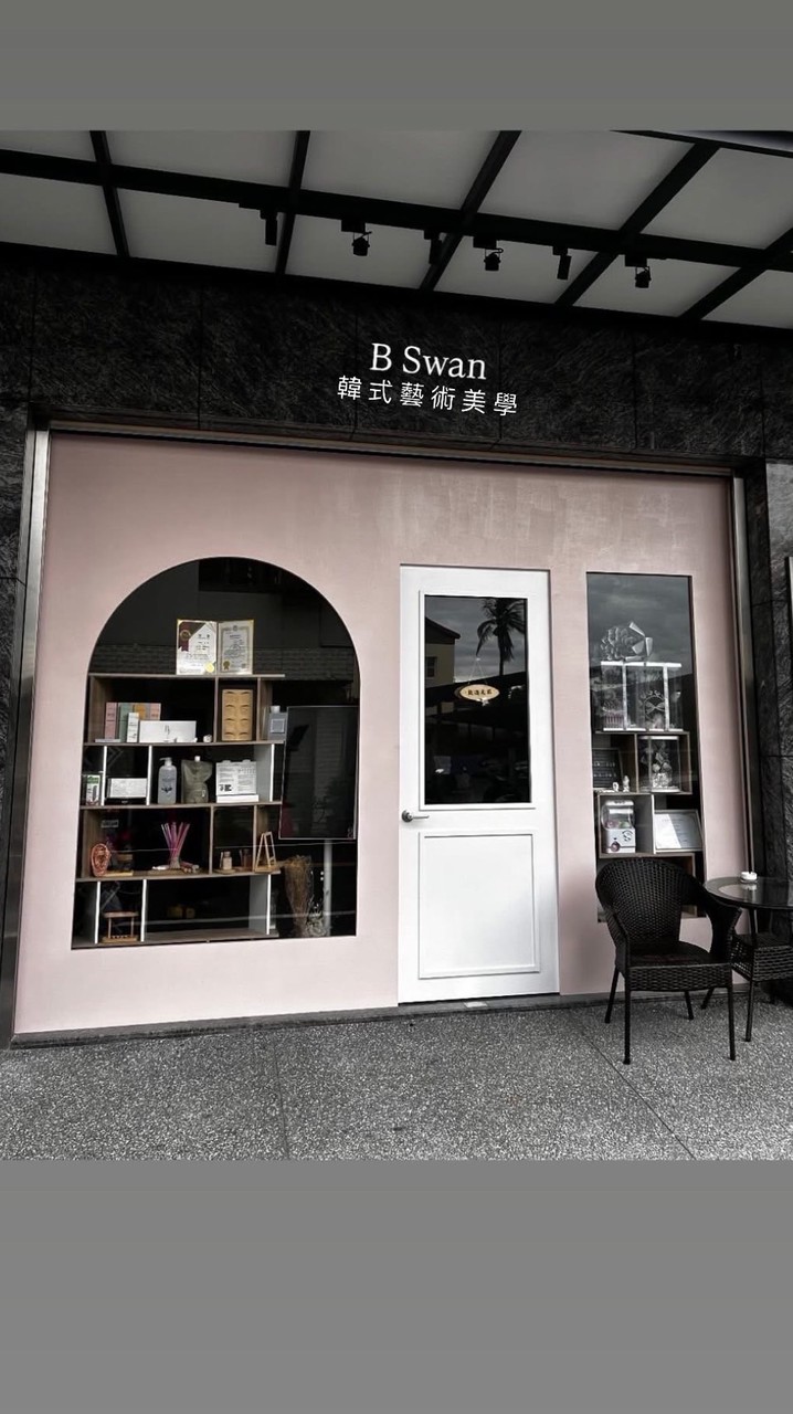 B swan韓式藝術美學 🎟️ 抽獎活動 抽千元獎品 美容儀