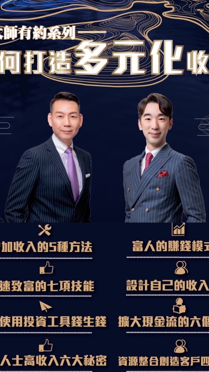 20220602線上-如何打造多元化收入