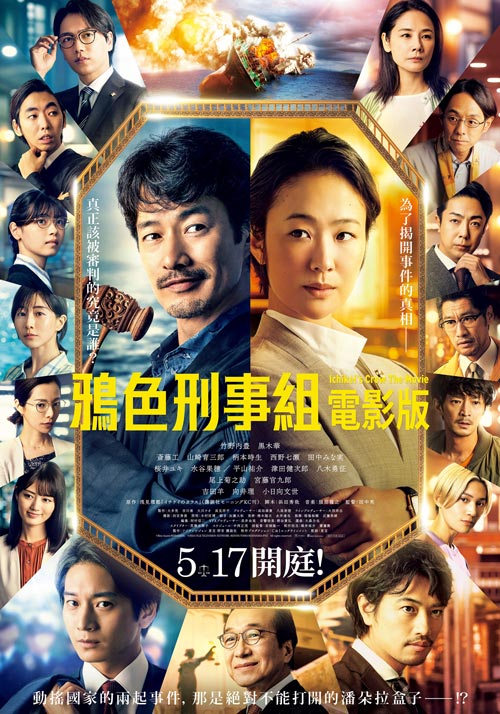 鴉色刑事組電影版 Ichikei's Crow The Movie