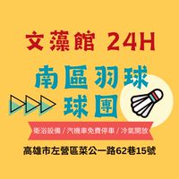 ✨南區文藻館總球團✨