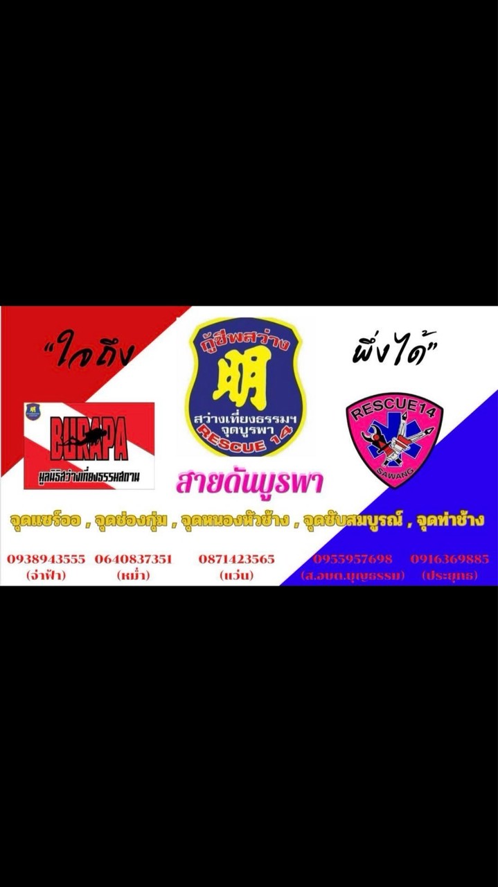 สว่างเที่ยงธรรมจุดบูรพา