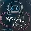 関西AIキャンパス