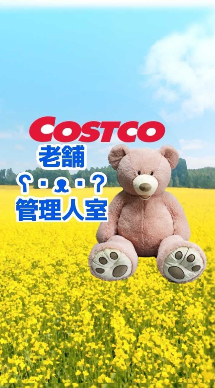 COSTCO東近江市管理人副管理人室