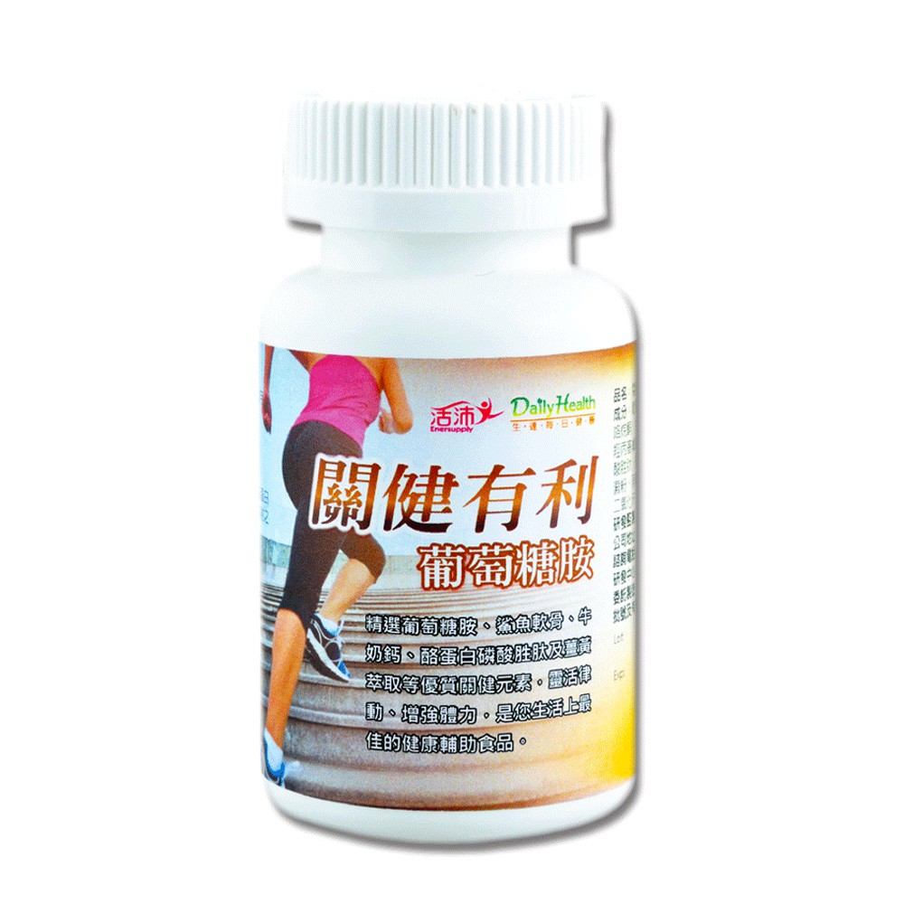 活沛 關健有利葡萄糖胺 60粒/瓶 靈活好身手 蝦皮24h 現貨