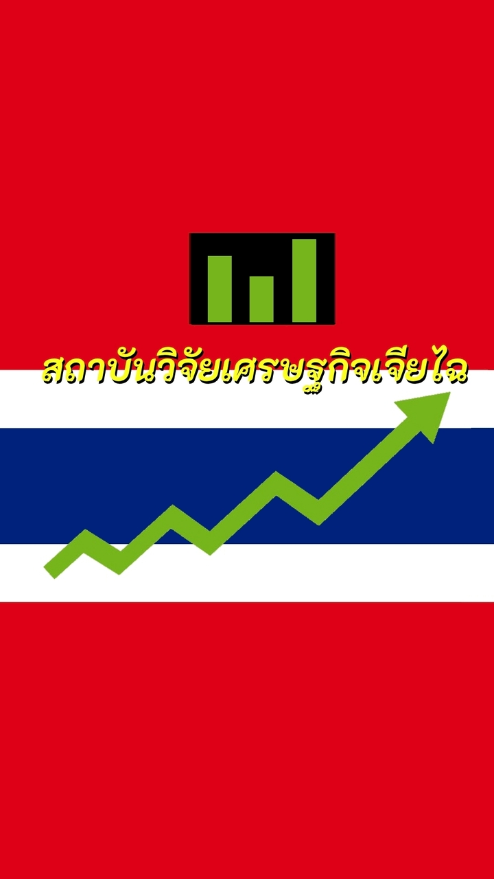 สถาบันวิจัยเศรษฐกิจเจียไฉA3