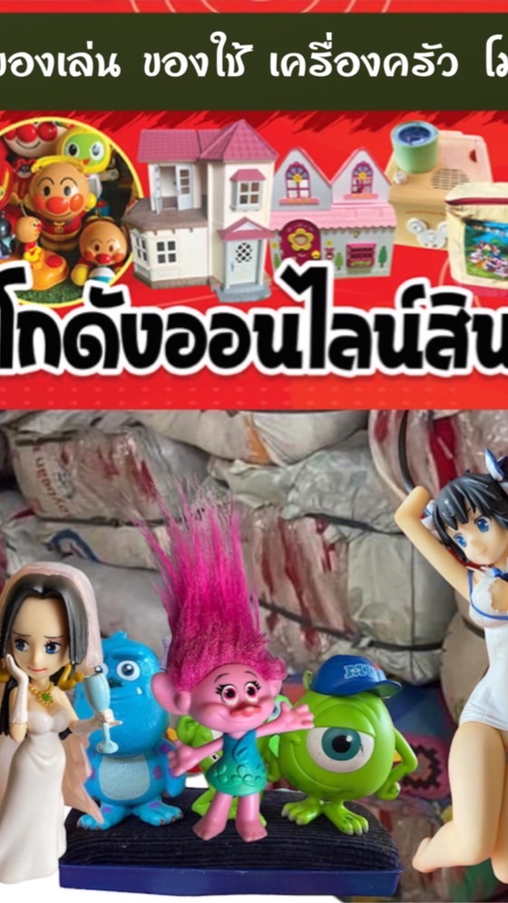โกดังออนไลน์ ขายทุกอย่างสินค้านำเข้า