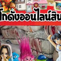 โกดังออนไลน์ ขายทุกอย่างสินค้านำเข้า