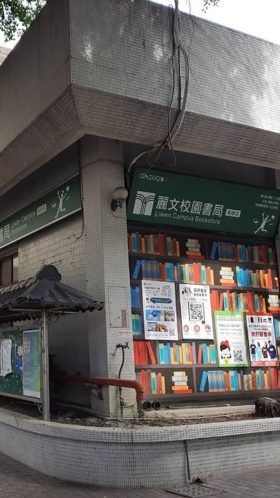 麗文高師揪來團