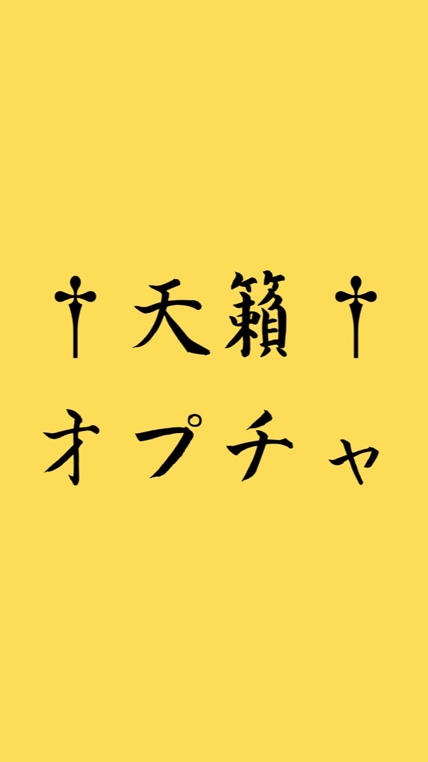 キングダム乱　天籟同盟のお部屋