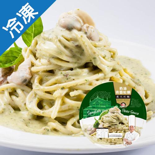 金品奶油青醬蛤蜊義大利麵335g/盒【愛買冷凍】
