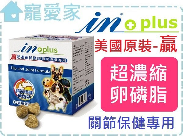 ☆寵愛家☆可超取☆IN-PLUS 贏超濃縮卵磷脂(鯊魚軟骨)關節保健專用 犬用 12oz(340g)