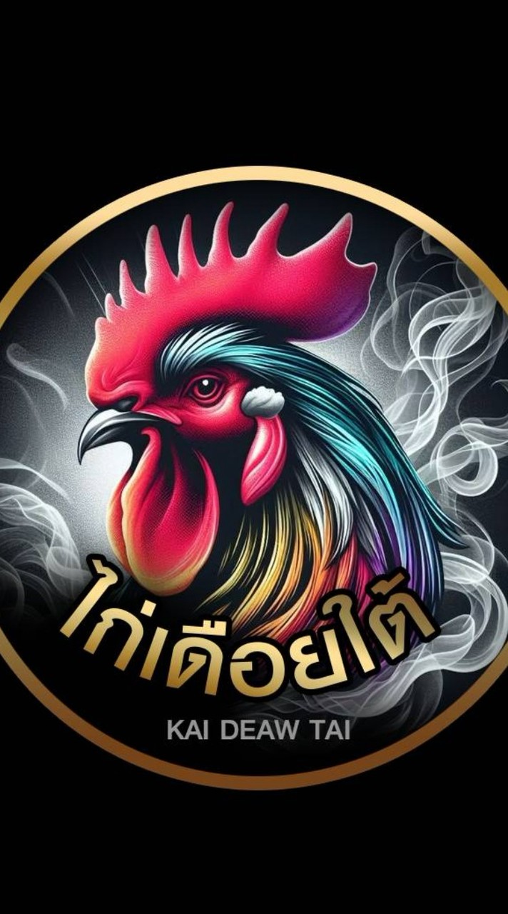 ไก่เดือยใต้ ไก่ตี ไก่ชน ไก่ภาคใต้ ฟาร์มไก่ใต้ คนรักไก่ใต้