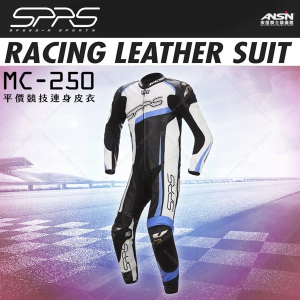 [中壢安信] SPRS MC-250 Leather Suit 特仕藍 平價競技連身皮衣 牛皮 防摔衣 SPEED-R