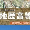 世界史　日本史を語る会