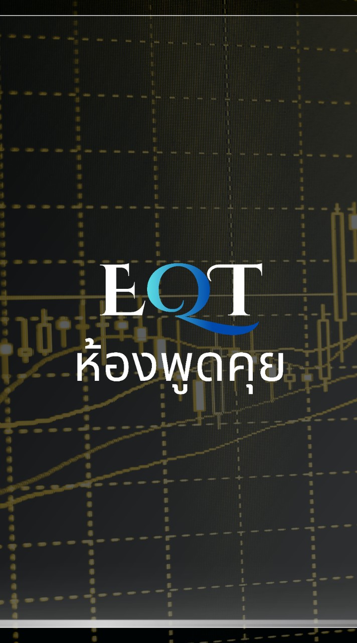 [ EQT ] ห้องพูดคุย