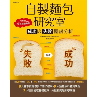 以科學角度感性求證，完美解答麵包各種「為什麼？」